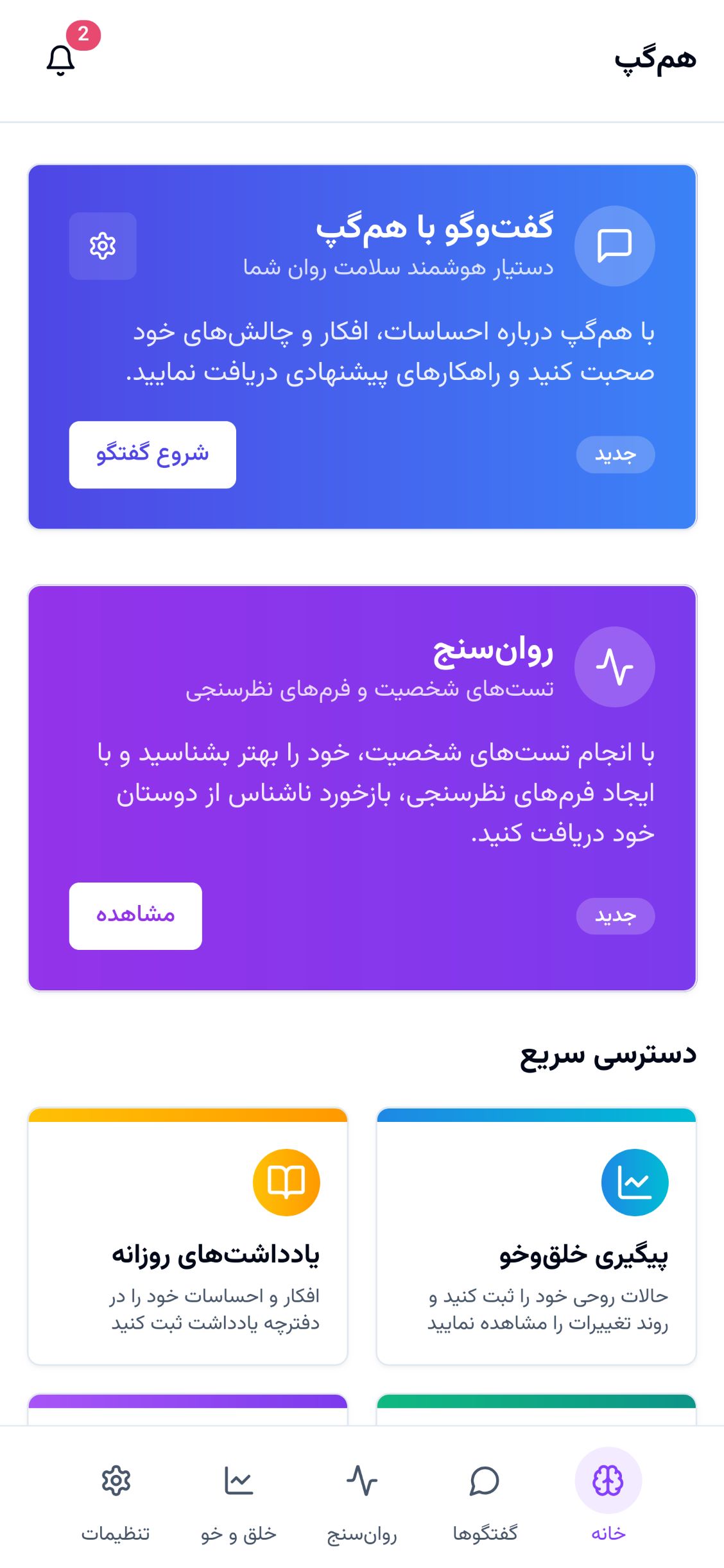 صفحه اصلی برنامه