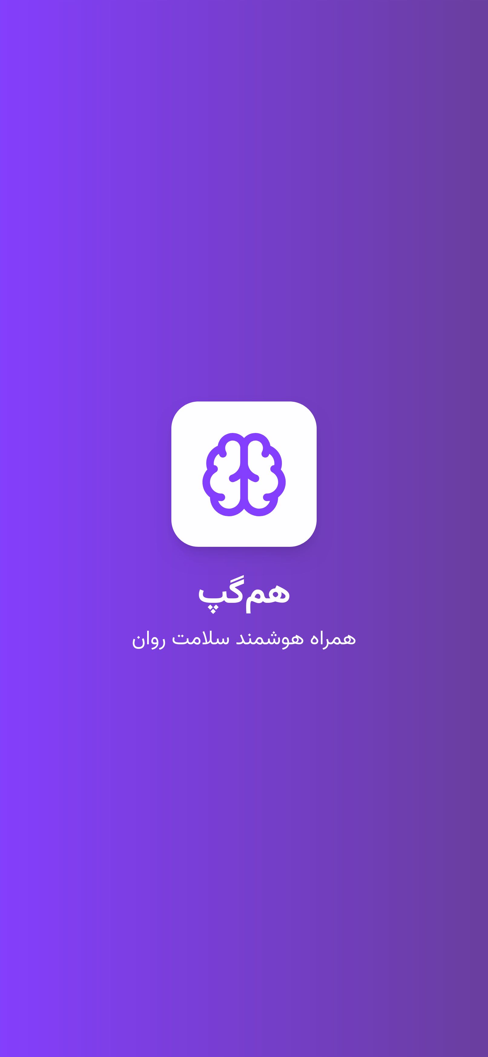 همگپ اپلیکیشن